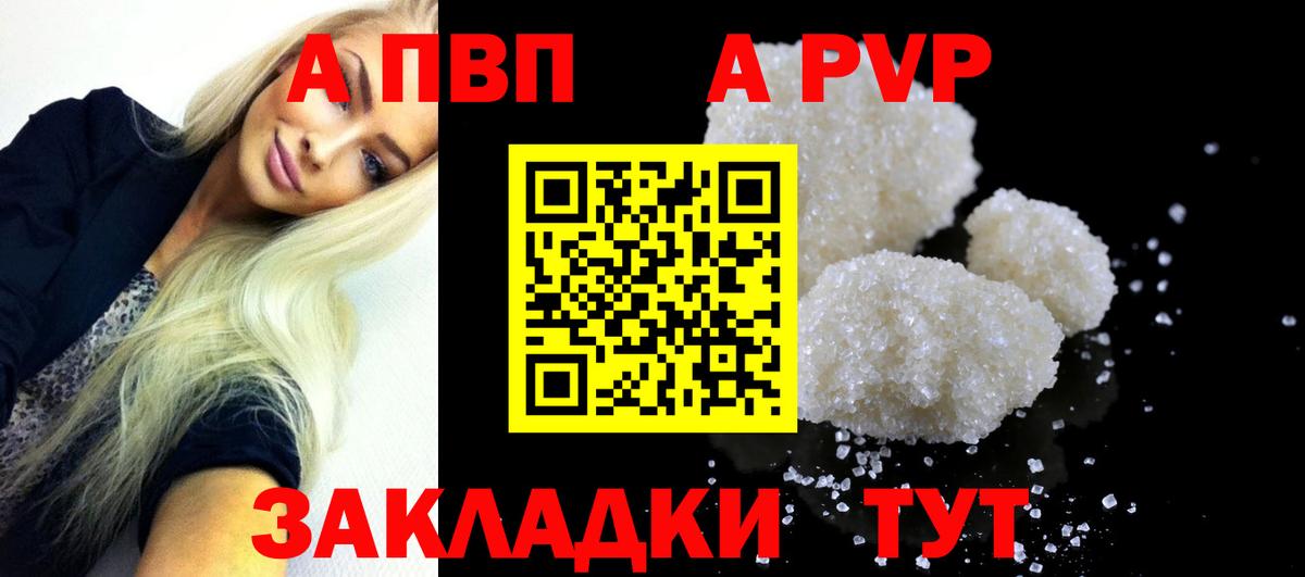 Alpha-PVP мука  A-PVP Соль  Вход с VPN  Россия  A-PVP мука 