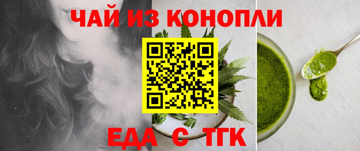 Россия  Печенье с ТГК конопля  Вход с VPN 