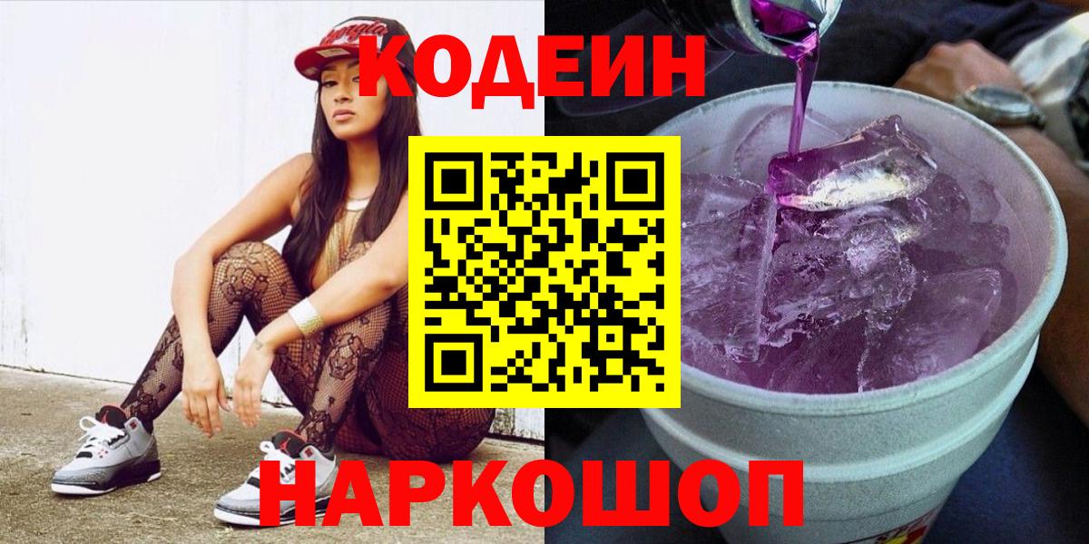 Кодеиновый сироп Lean напиток Lean (лин)  Вход с VPN  Кодеиновый сироп Lean Purple Drank  Россия 