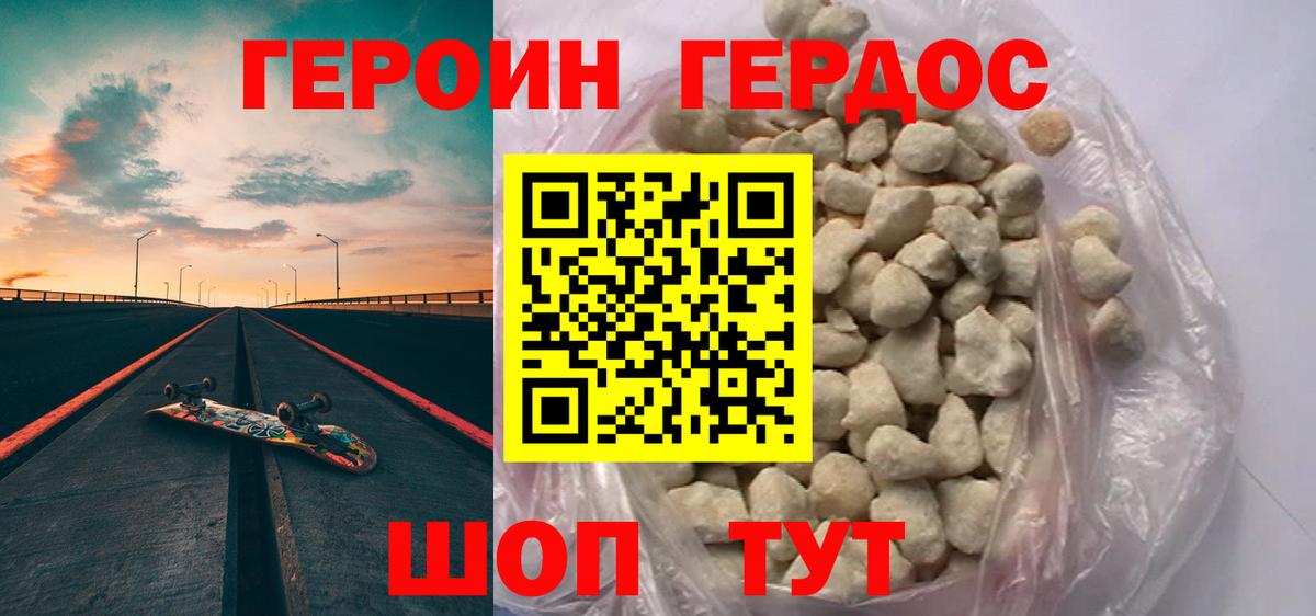 ГЕРОИН белый Россия