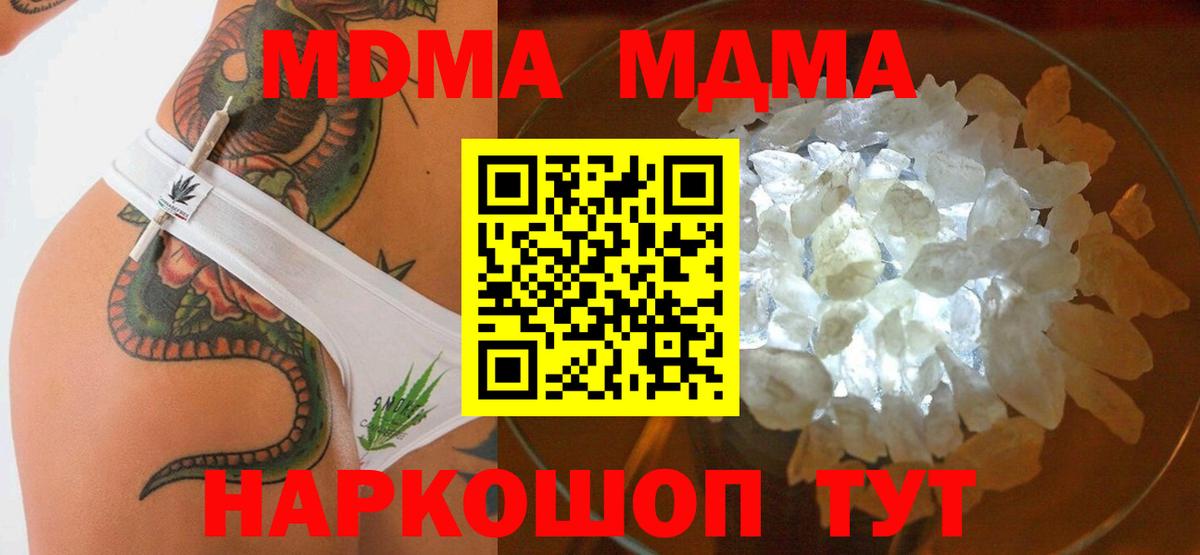 МДМА Molly  Вход с VPN  MDMA  Россия 