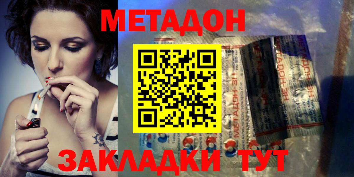 МЕТАДОН methadone  МЕТАДОН мёд  Россия  Вход с VPN 